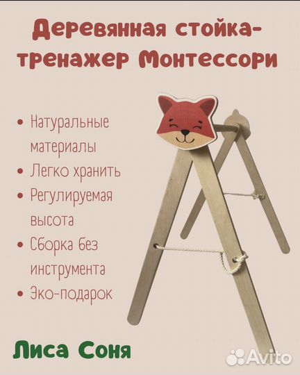 Стойка тренажер Монтессори