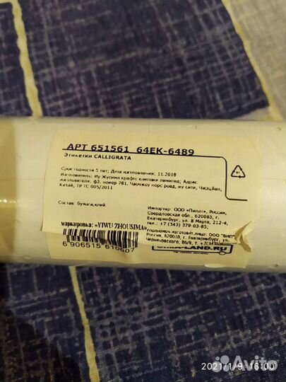 Этикетки, наклейки, ценники