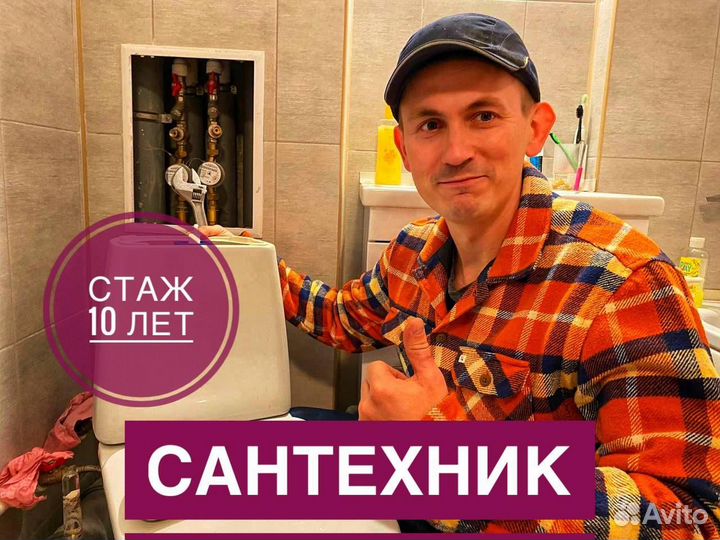 Мастер на час, Сантехник, Электрик