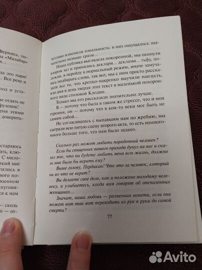 Книга Анны Гавальды Билли