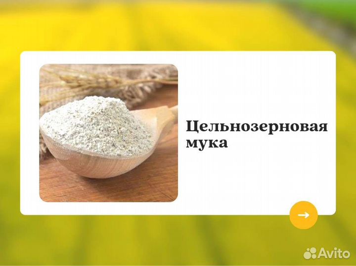 Цельнозерновая мука (кг)