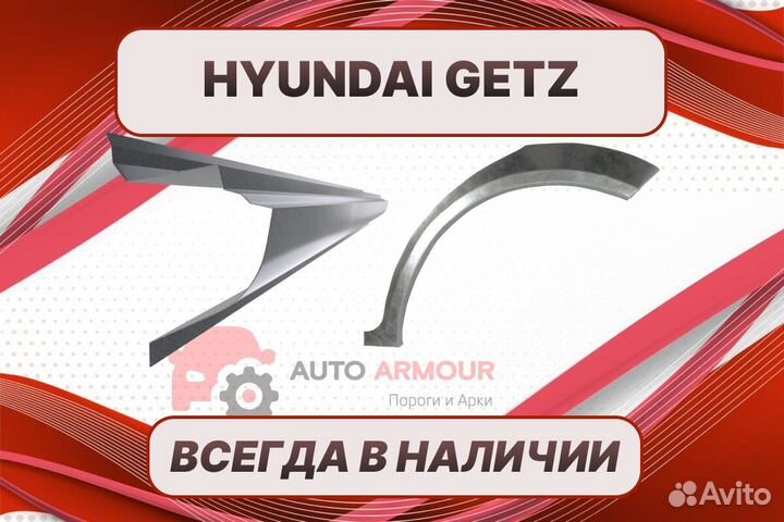 Пороги Hyundai Hyundai Getz ремонтные кузовные