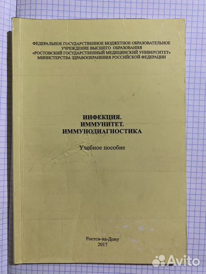 Методическое пособие по иммунологии