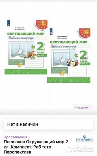 Окружающий мир», комплект раб тетрадей 2 кл новые