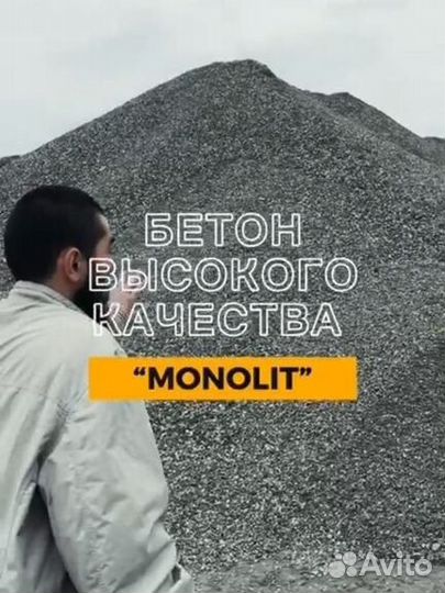 Бетон