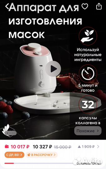 Аппарат для коллагеновых масок