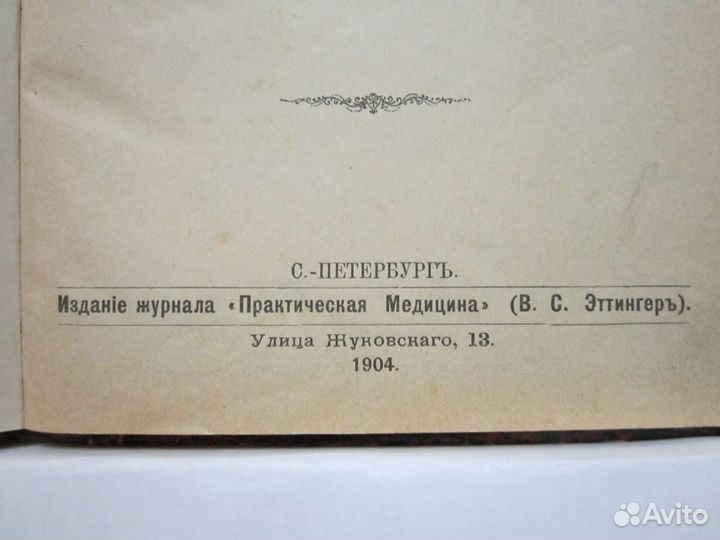 Букинистическая медицинская литература