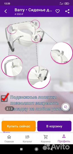 Сиденье насадка для унитаза с поручнями