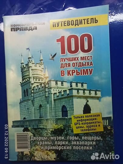 Книга брошюра путеводитель Россия