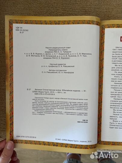 Великая отечественная война Юбилейное изд