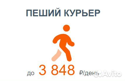 Курьер Оплата сразу Подработка или полный день
