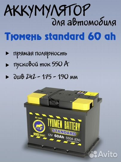Аккумулятор автомобильный 60А/Ч