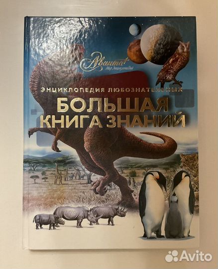 Детская энциклопедия