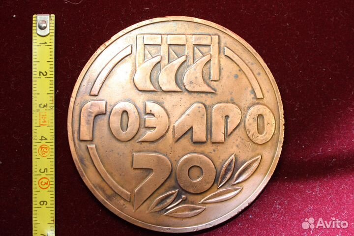 Памятная настольная медаль 70лет гоэлро Нытва СССР