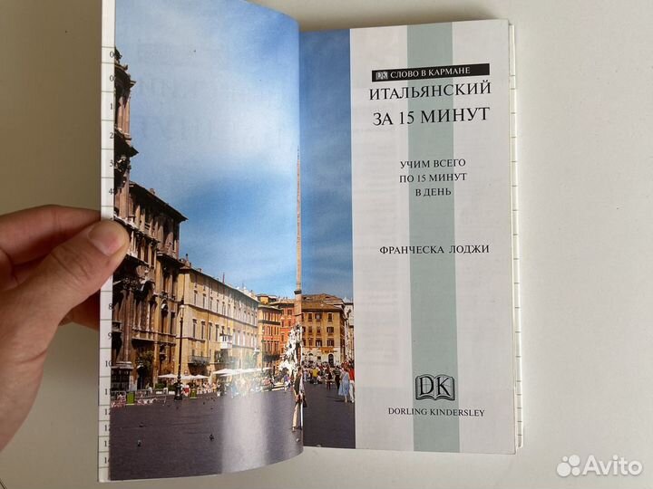 Итальянский за 15 минут
