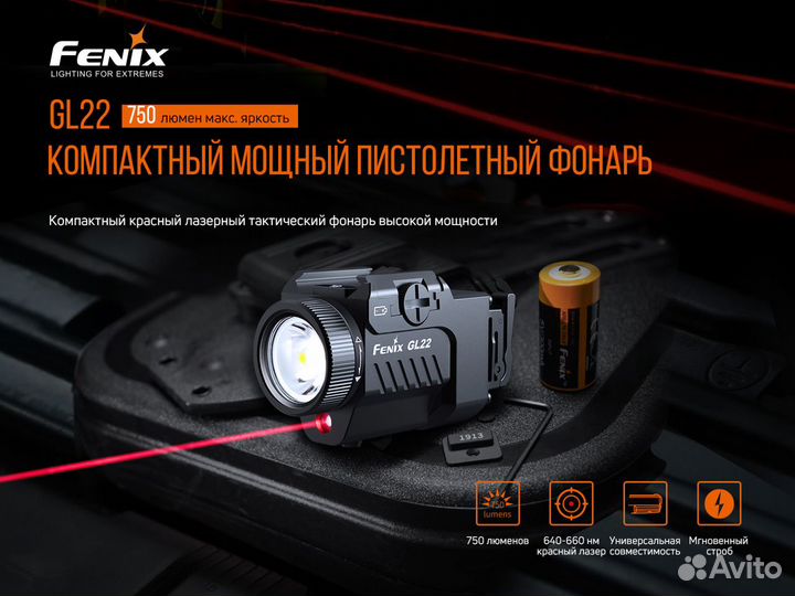 Фонарь Fenix GL22 c красным лазером, GL22