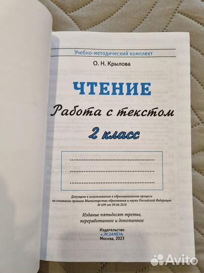 О. Н. Крылова Чтение. Работа с текстом. 2 класс