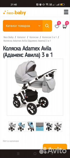 Коляска adamex 3 в 1