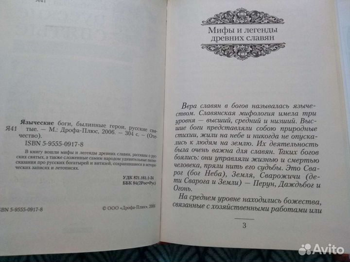 Сказки, мифы и легенды. Фольклор