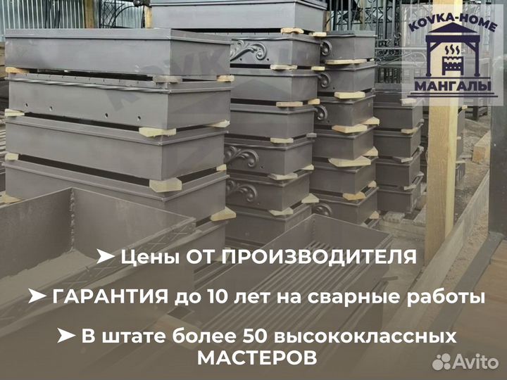 Мангальный комплекс / Гарантия до 10 лет