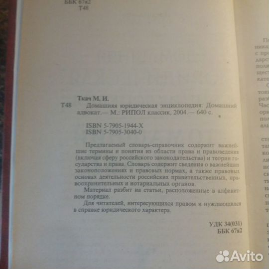 Справочник Домашний адвокат