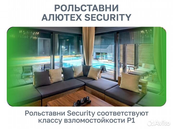 Рольставни на окна Алютех Security / Роллеты