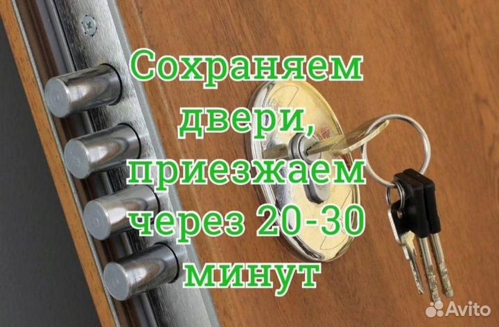 Вскрытие замков Замена замков Вскрытие авто