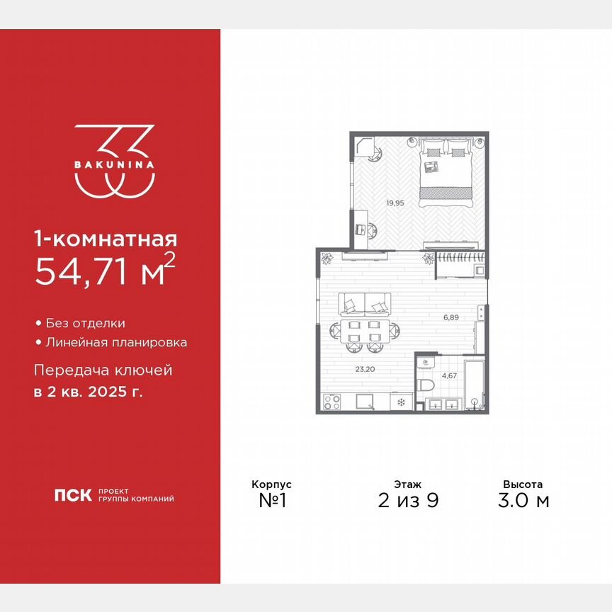 1-к. квартира, 54,7 м², 2/9 эт.
