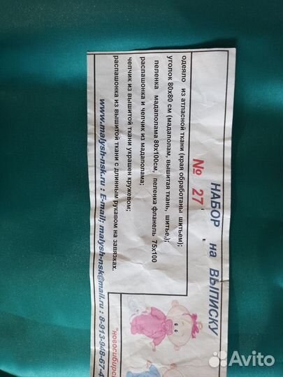 Набор для выписки новорожденного