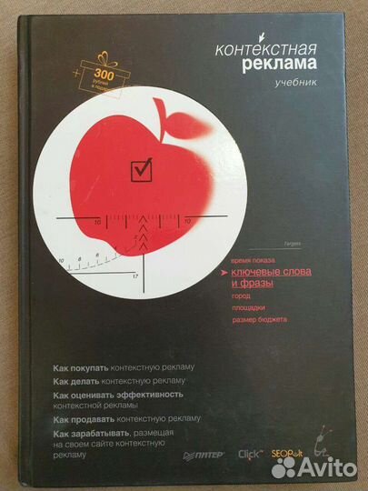 Книга Учебник Контекстная реклама Бабаев