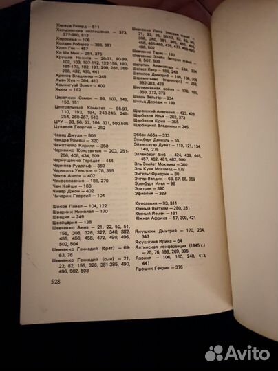 Аркадий Шевченко. Разрыв с Москвой. Нью-Йорк 1985