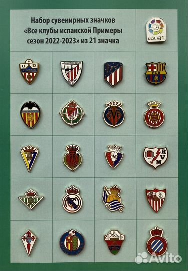 Набор футбольных значков Ла-Лиги Испании