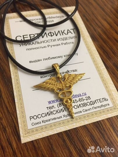 Кулон/подвеска позолоченный Кадуцей