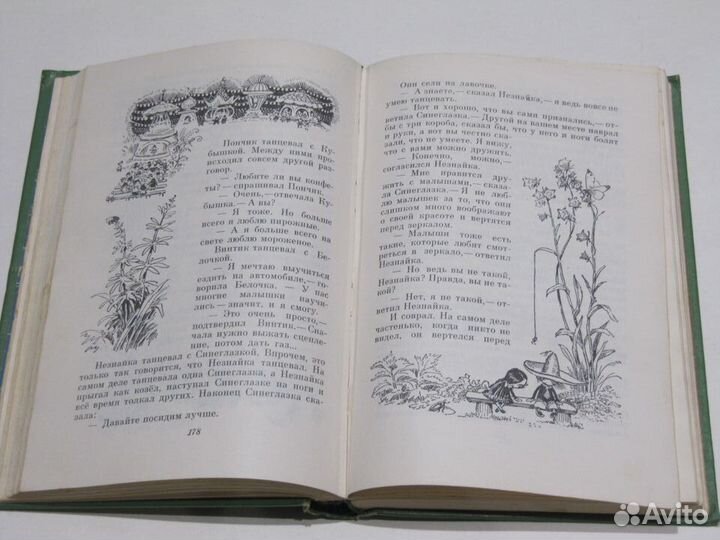 Носов Н. Незнайка с друзьями в Солнечном городе