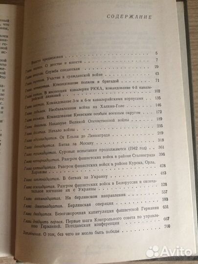 Жуков Г. Маршал Советского Союза Воспоминания и ра