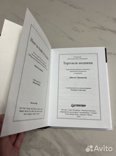 Джесси Ливермор