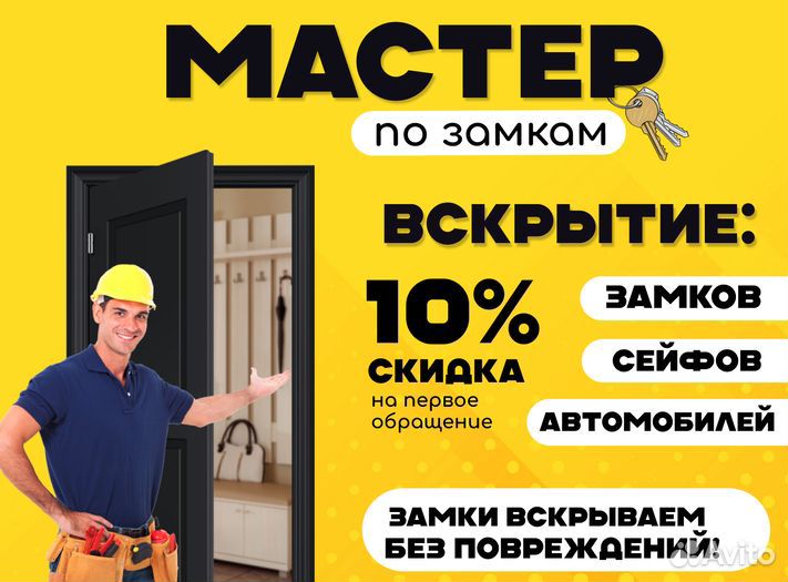 Вскрытие замков / Вскрытие авто