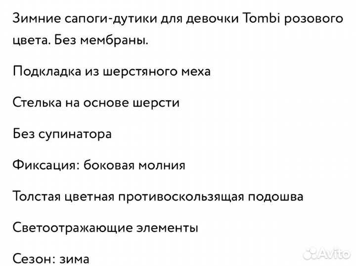 Дутики детские tombi 25