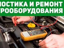 Автоэлектрик рязань на выезд
