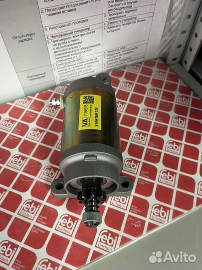 Стартер Yamaha Mountain Max, Phazer 500-700