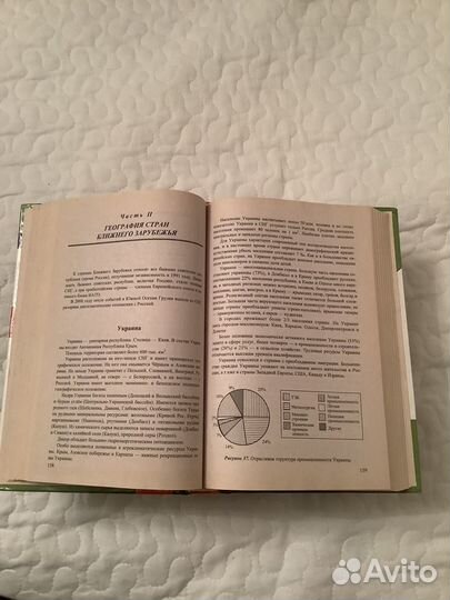 Учебник география 9, 10 класс, вступительный