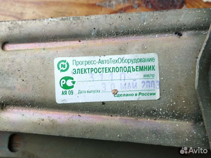 Стеклоподъемник