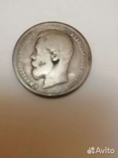 Царская монета, серебро