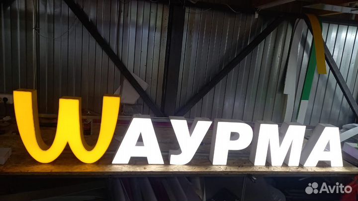 Вывеска шаурма кафе с доставкой