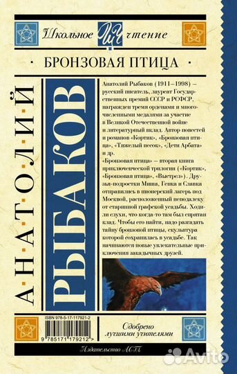 Бронзовая птица