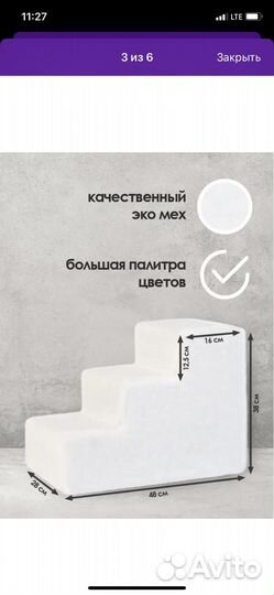 Лесенка для собак