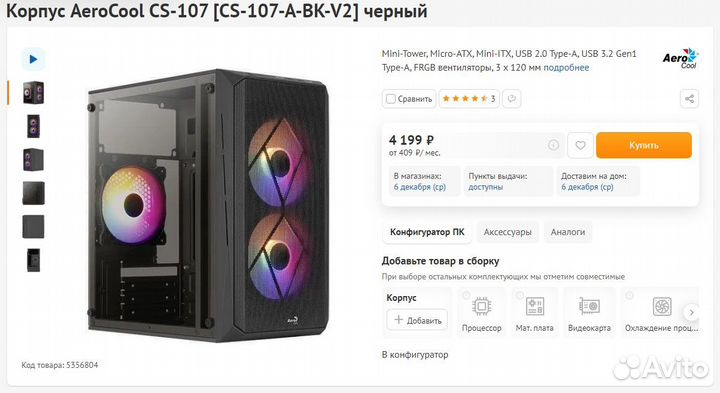 Игровой корпус для пк с подсветкой