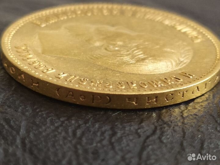 10 рублей 1903 год.Золото