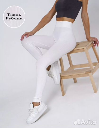 Лосины в рубчик