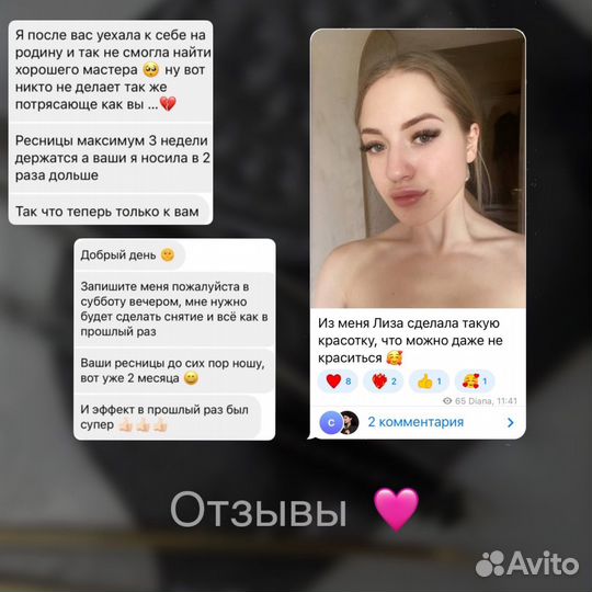 Наращивание ресниц, ламинирование ресниц и бровей